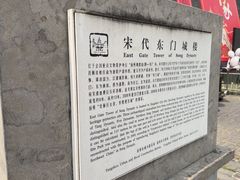 -东关历史文化旅游区-东门遗址