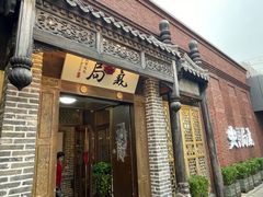 -局气 烤鸭·北京菜(前门店)