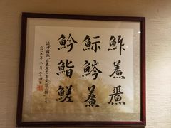 -鮨青(恒基名人购物中心店)