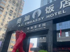 -奥加美术馆