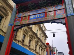 -蜀香坊(墨尔本唐人街旗舰店)