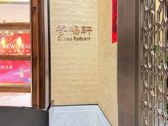 -太湖饭店·寄畅轩中餐厅
