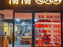 -阳阳老火锅(小南门店)