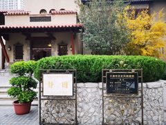 -静园(和平区)