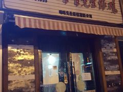 门面-咕咕先生炸鸡(第一分店)