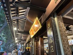 -凌记(泮塘路店)