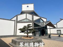 -苏州博物馆