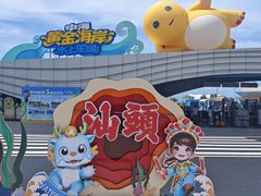 -汕头中海黄金海岸水上乐园