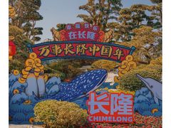 -珠海长隆海洋王国