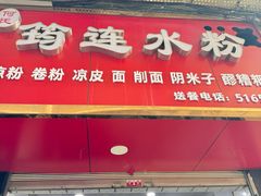 -何氏筠连水粉(明伦堂店)