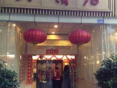 门面-贝岭居酒楼(黄贝路店)