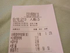 账单-全聚德(前门店)