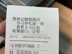 -蔡林记(胭脂路店)