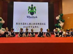 -惠洛克国际儿童之家(绿博园中心)