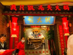 -蜀大侠火锅(森兰花园城店)