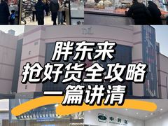 -胖东来生活广场(健康路店)