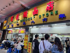 -百花传统甜品店(原址店)