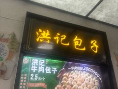 -牛街洪记小吃店(牛街店)