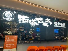 -西塔老太太泥炉烤肉(龙湖北苑天街店)