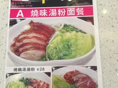 菜单-新威港式茶餐厅(松岗天虹店)
