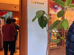 -慢熟面包店bud bread(孩儿巷店)