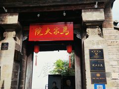 -马家大院