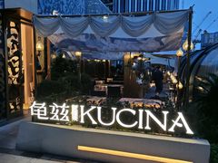 -龟兹KUCINA·新疆菜(前滩L+PLAZA店)