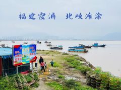-北岐滩涂