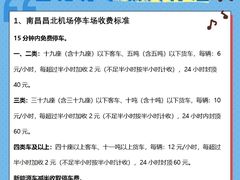 -南昌昌北国际机场