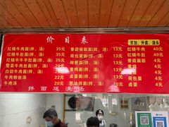 菜单-旺泉餐饮店·清真牛肉面馆