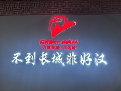 -八达岭饭店