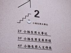 -小杨生煎(黄河路店)