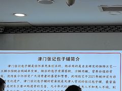 -津门张记包子铺(华昌道店)