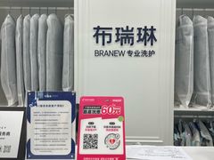 -布瑞琳洗衣(望京万象汇店)