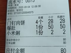 -宝瑞门钉肉饼店