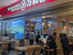 -万和春排骨砂锅米饭(新业广场店)