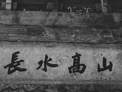 -严子陵钓台(富春江小三峡)