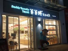 门面-爸爸糖吐司面包(郑州正弘城店)