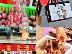 -阿娟牛肉丸·手打牛肉丸·现做现卖