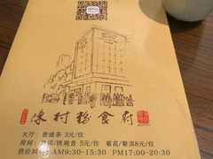 -黄但记老店·陈村粉食府