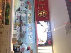 门面-堂上堂(益民街店)