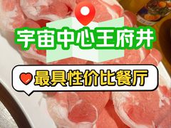 -前门杨记·铜锅涮肉(王府井·故宫店)