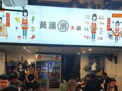 -黄潇洒老火锅(九眼桥宏济巷店)