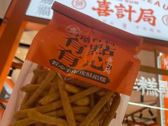 -喜計局·饼行(万象汇店)
