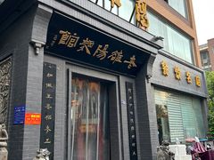-老雒阳面馆·水席(定鼎门店)