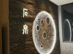 -石泉私宴