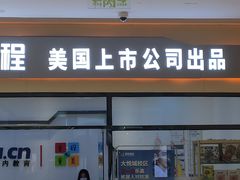 -童程童美少儿编程乐高机器人(世纪都会校区)