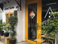 -About Bistro關於·泰式家庭料理