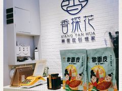 -香探花·擀面皮肉夹馍(北苑店)