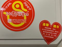 -仙都辣酱鸭(总店)